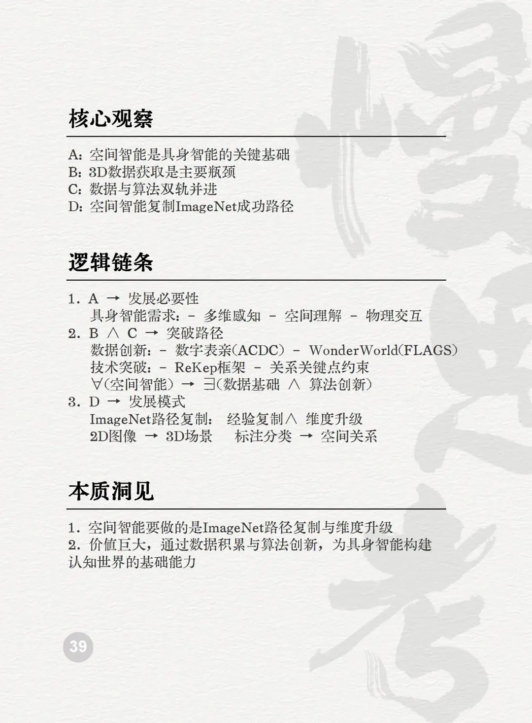 读懂AI未来的50个关键词