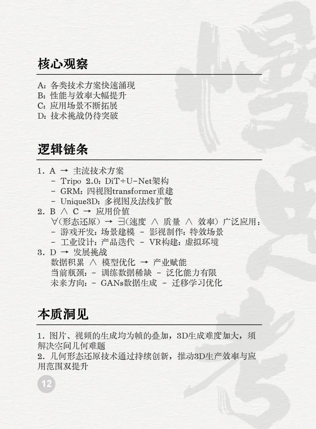 读懂AI未来的50个关键词
