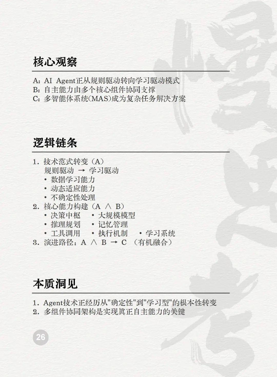 读懂AI未来的50个关键词