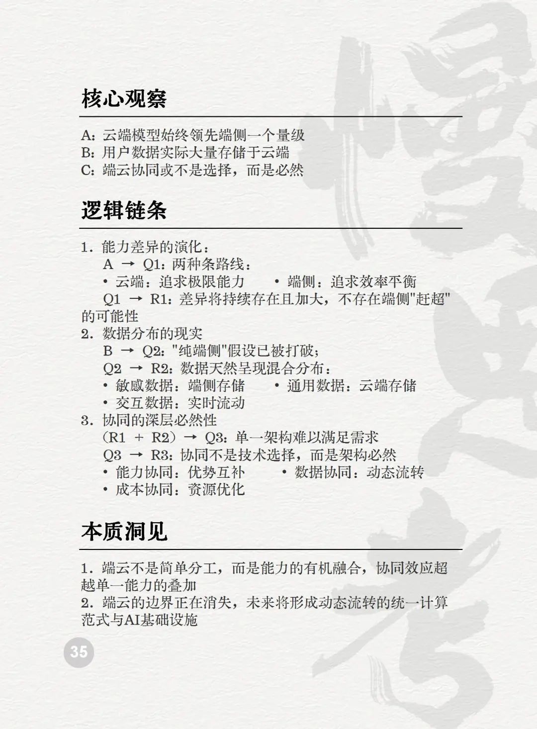 读懂AI未来的50个关键词