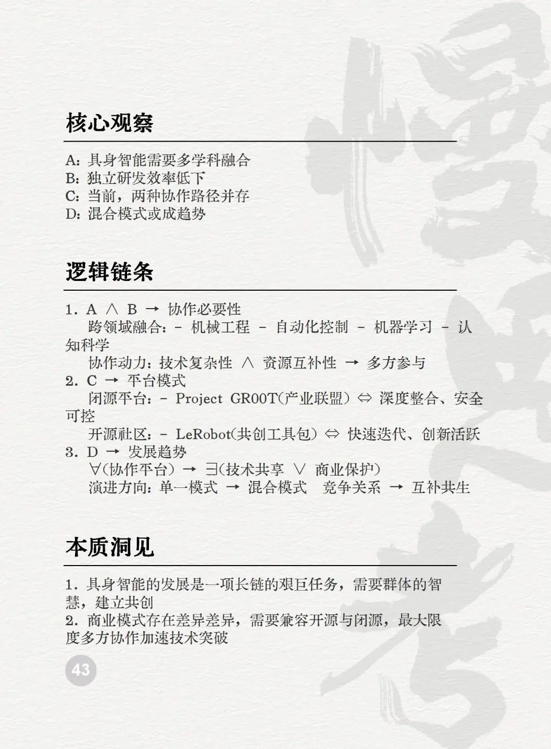 读懂AI未来的50个关键词
