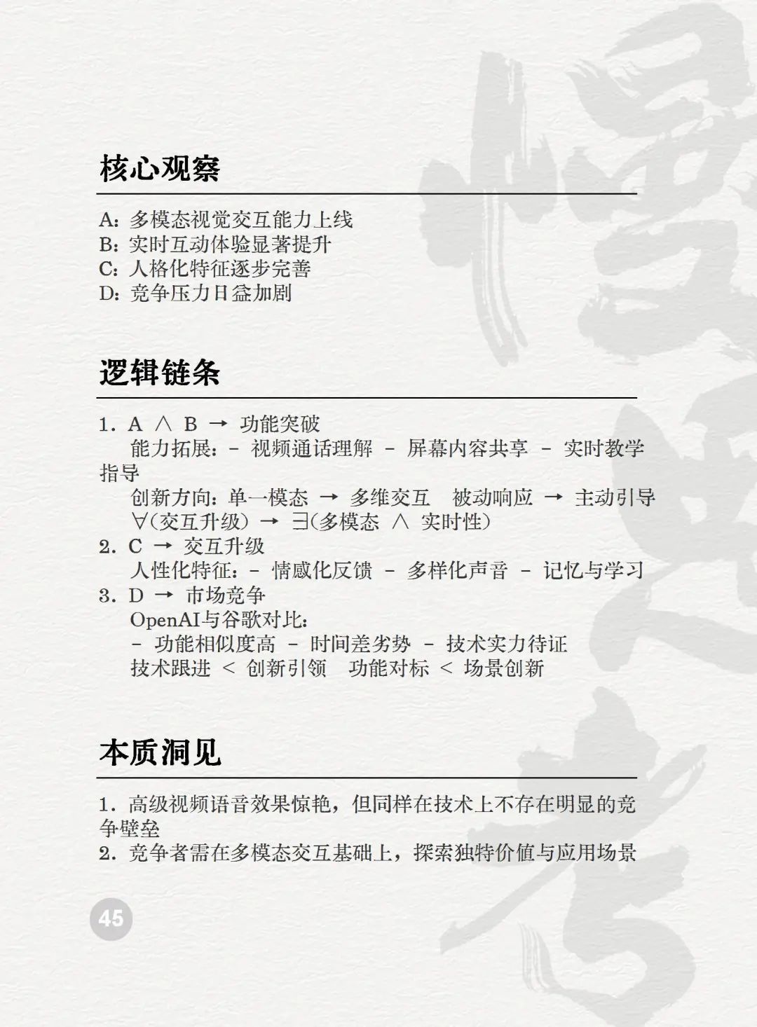 读懂AI未来的50个关键词