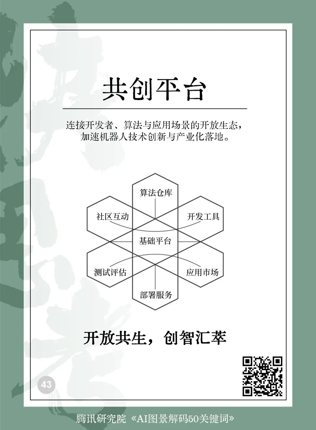读懂AI未来的50个关键词