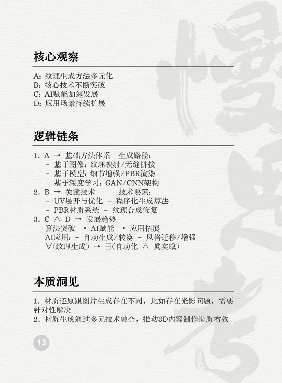 读懂AI未来的50个关键词