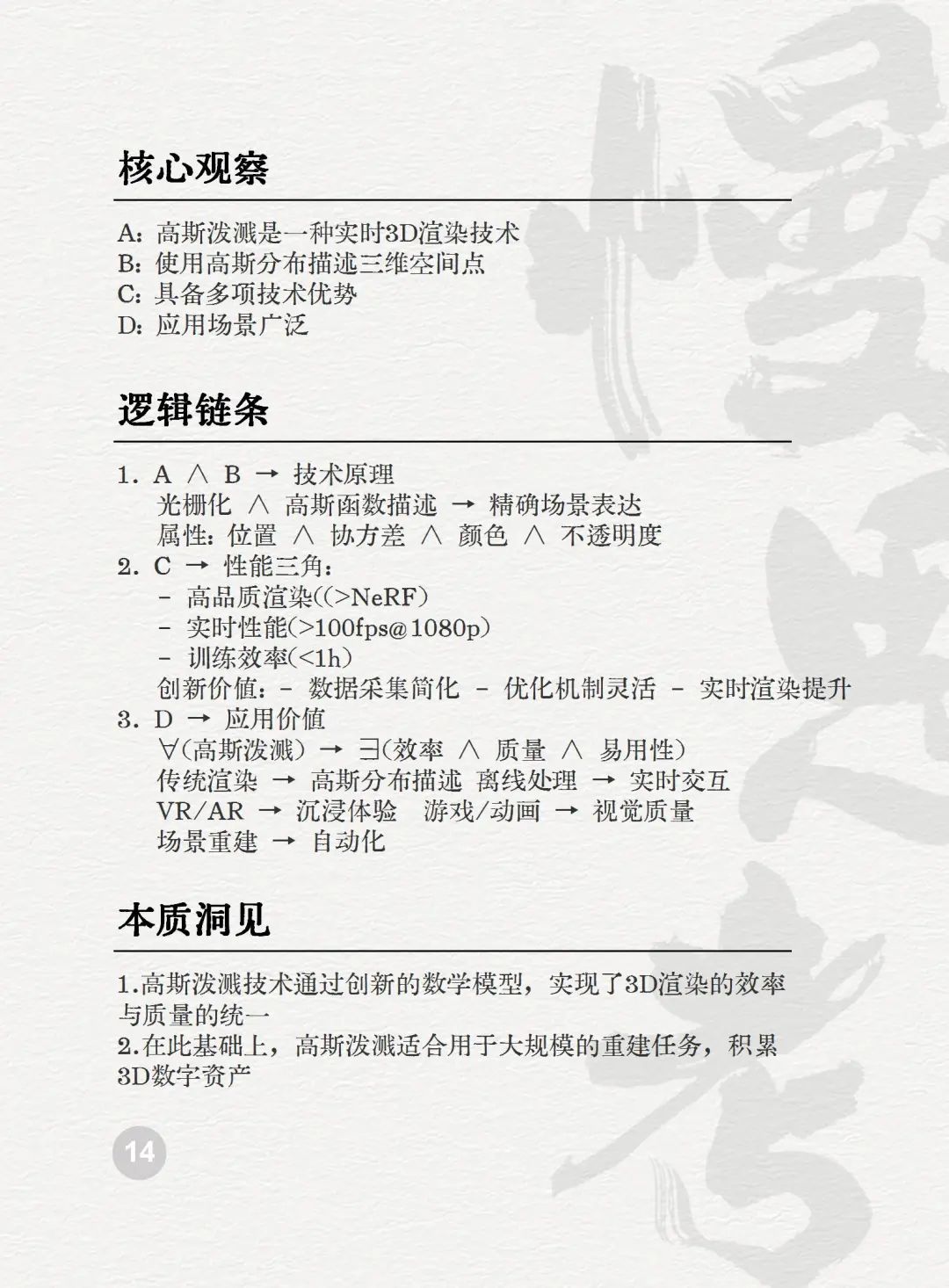读懂AI未来的50个关键词