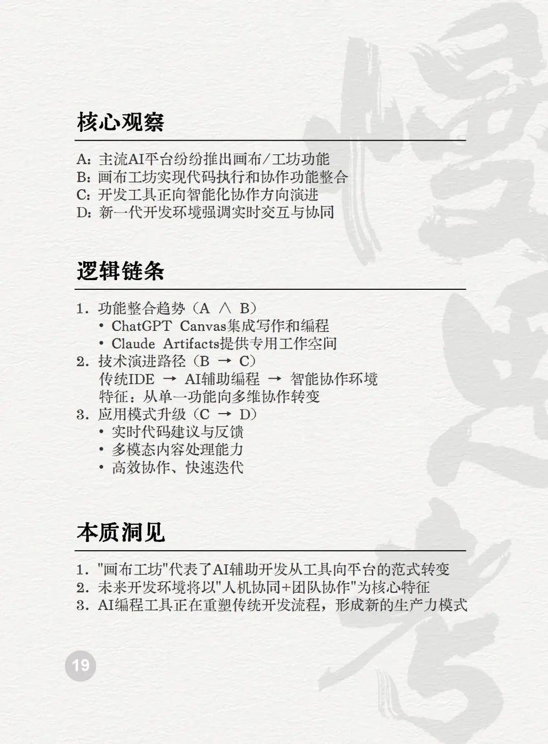 读懂AI未来的50个关键词