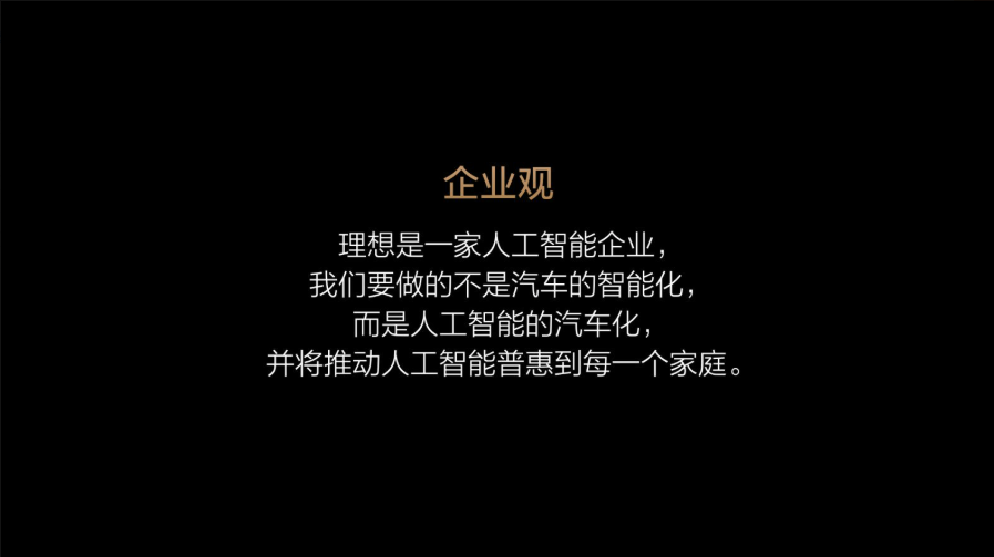 理想破局AI的非典型路径：做基座模型、朝向AGI