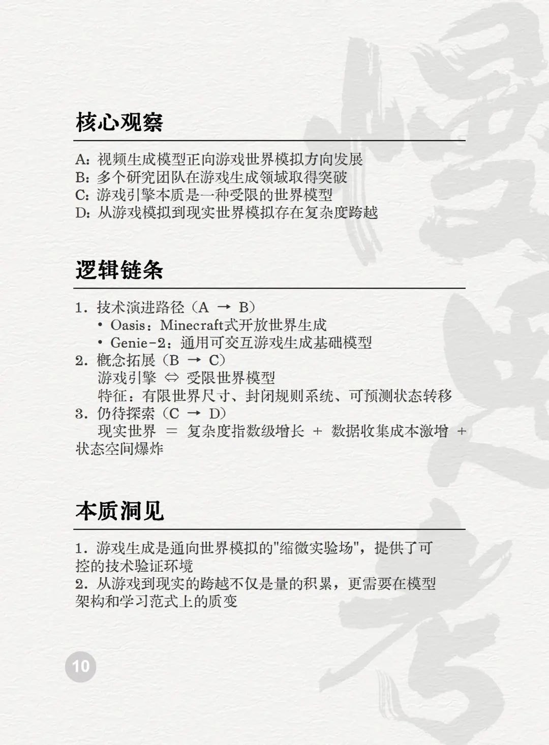 读懂AI未来的50个关键词