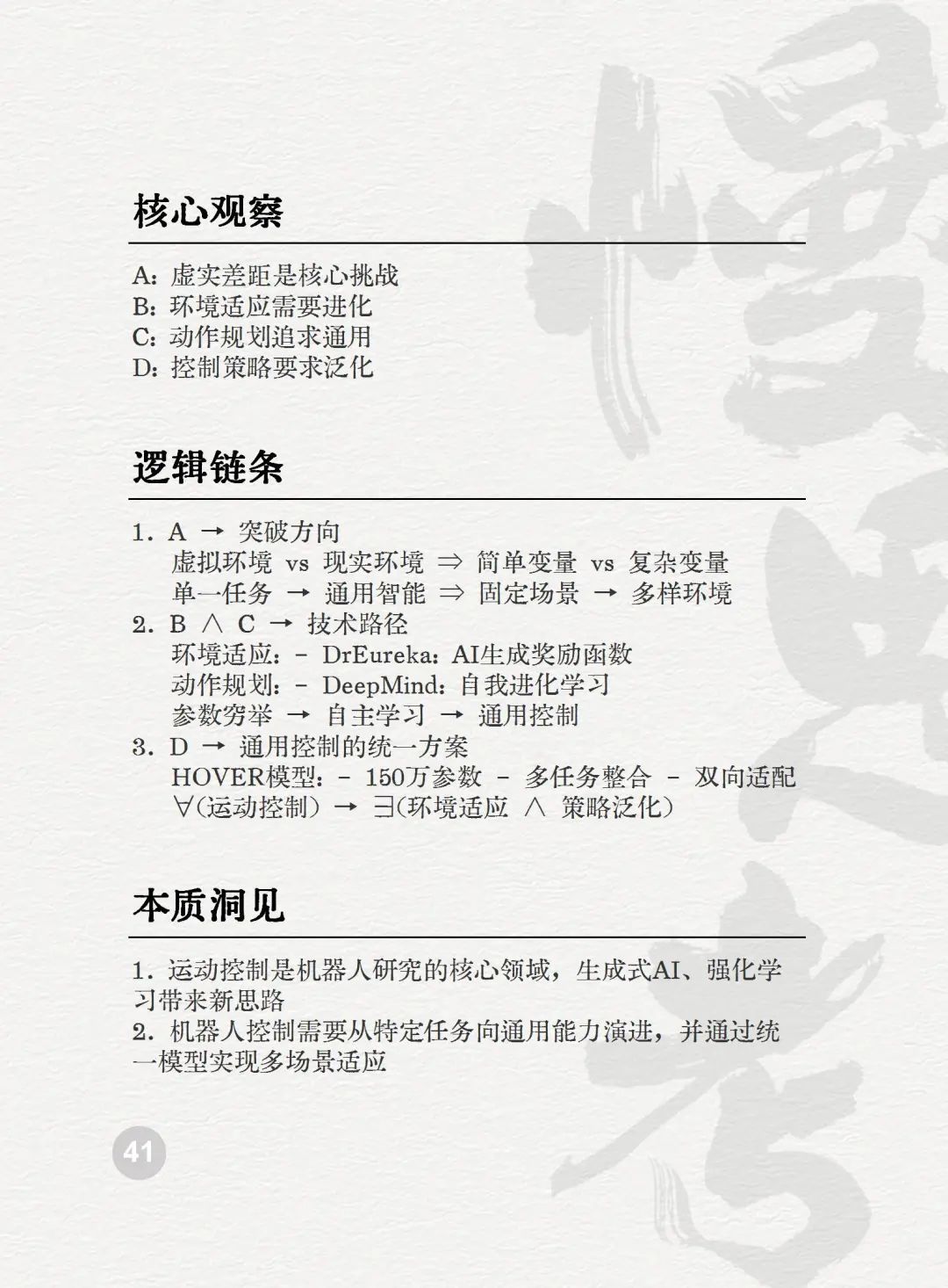 读懂AI未来的50个关键词