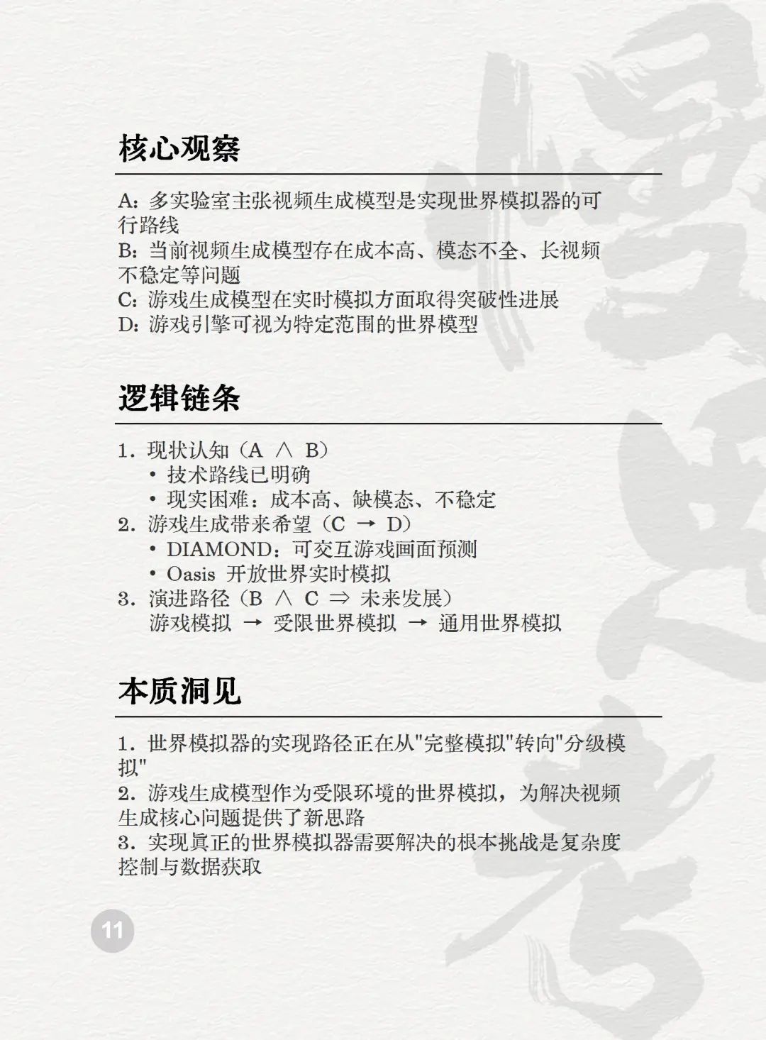 读懂AI未来的50个关键词