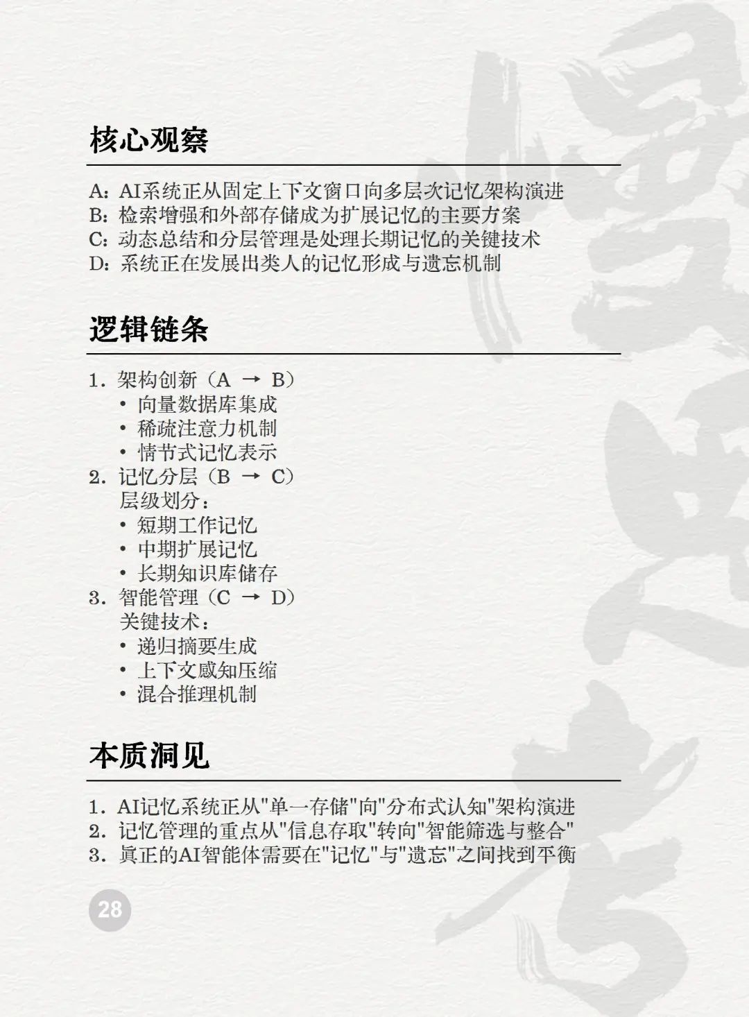 读懂AI未来的50个关键词
