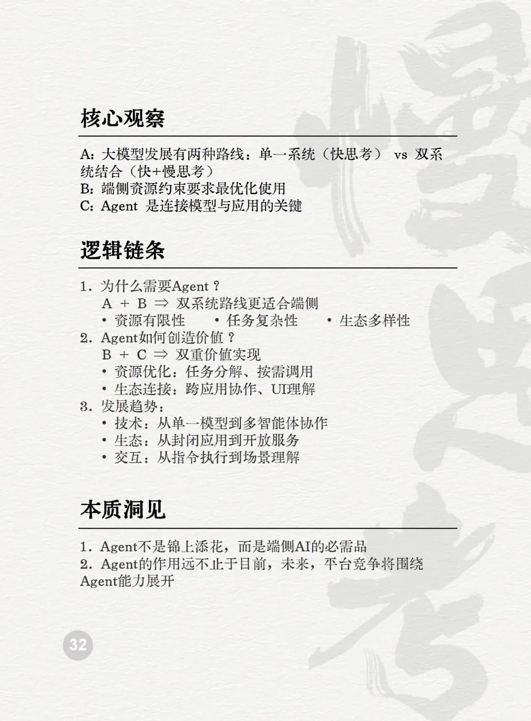 读懂AI未来的50个关键词