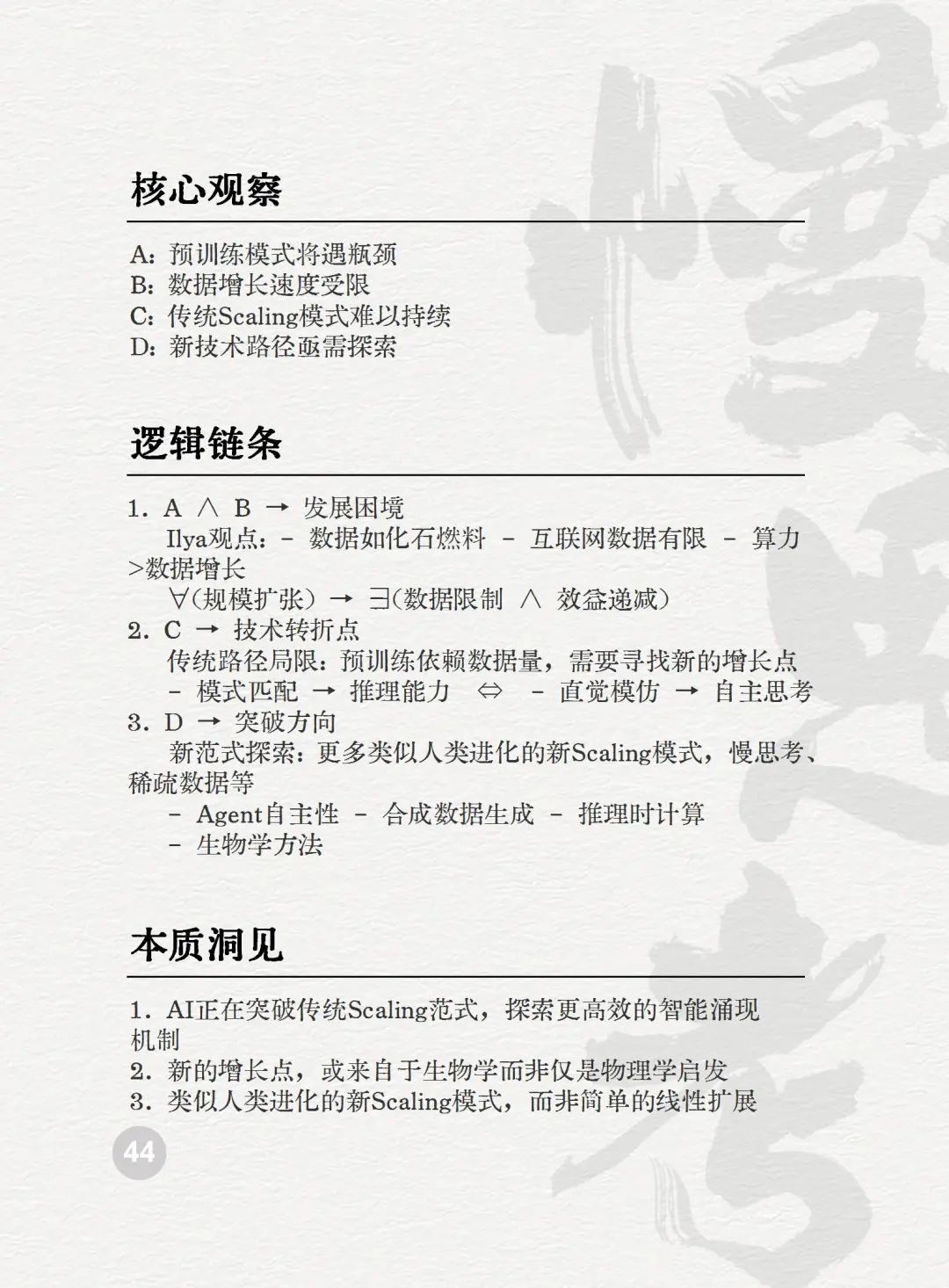 读懂AI未来的50个关键词