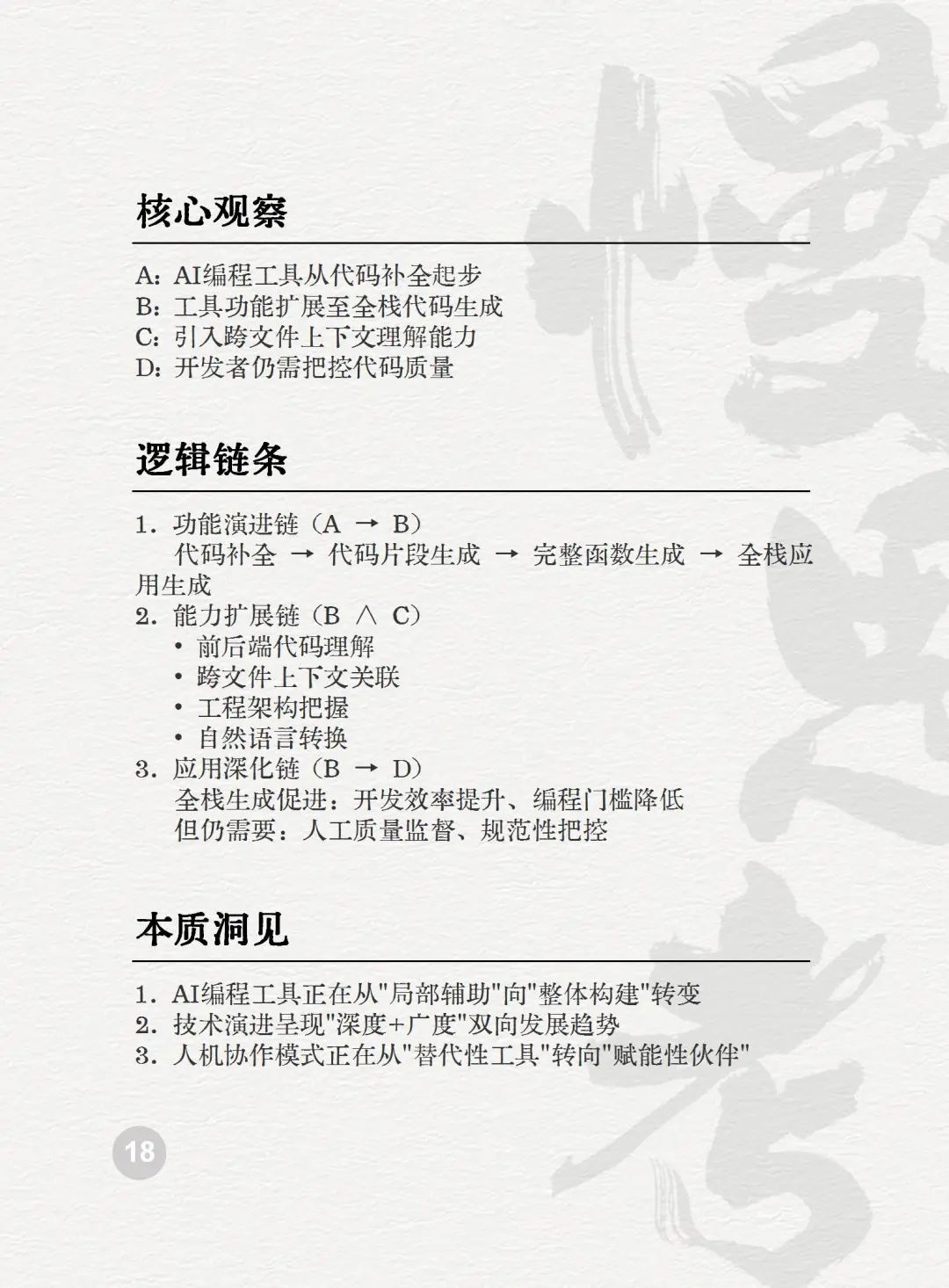 读懂AI未来的50个关键词
