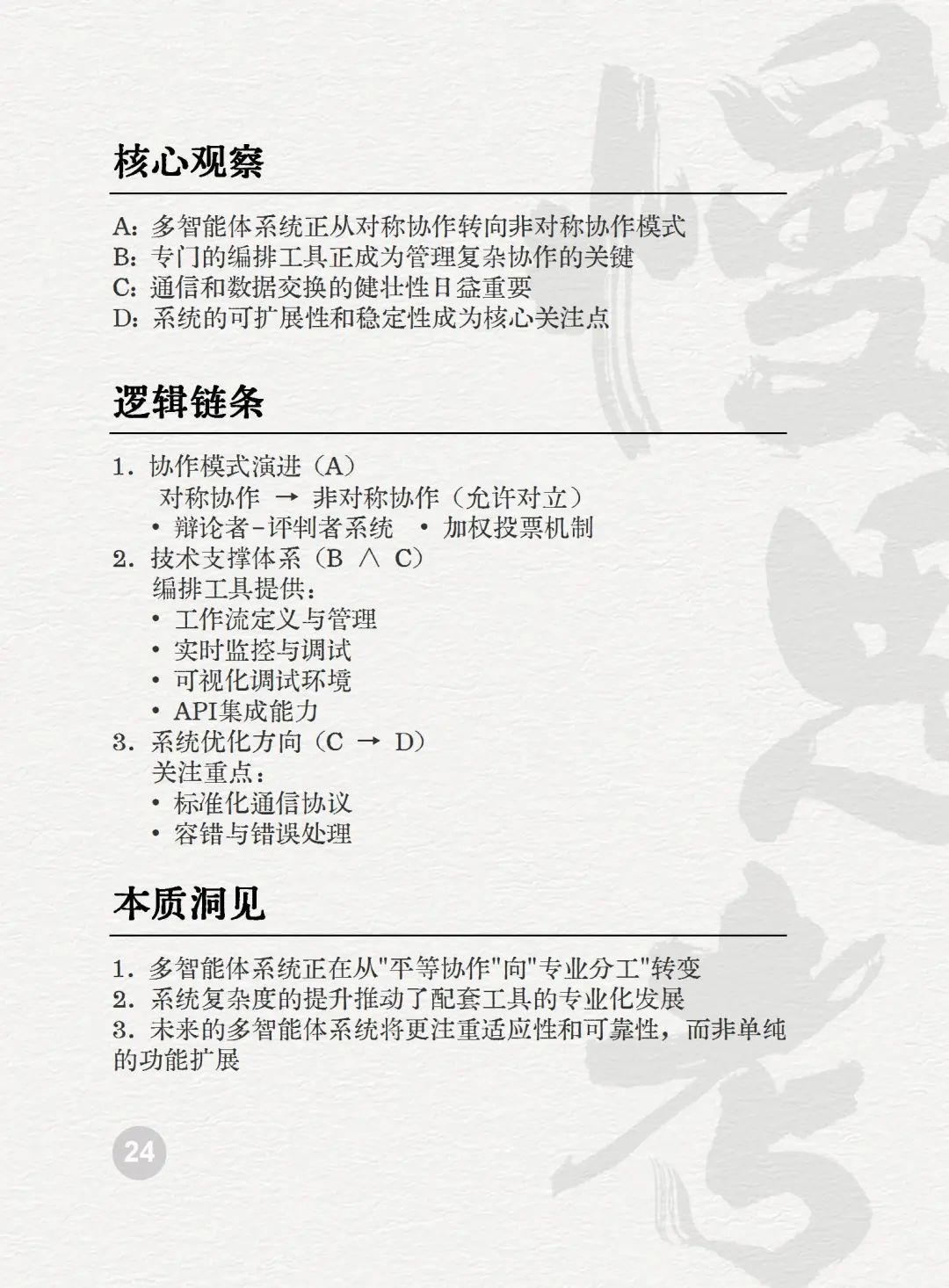 读懂AI未来的50个关键词