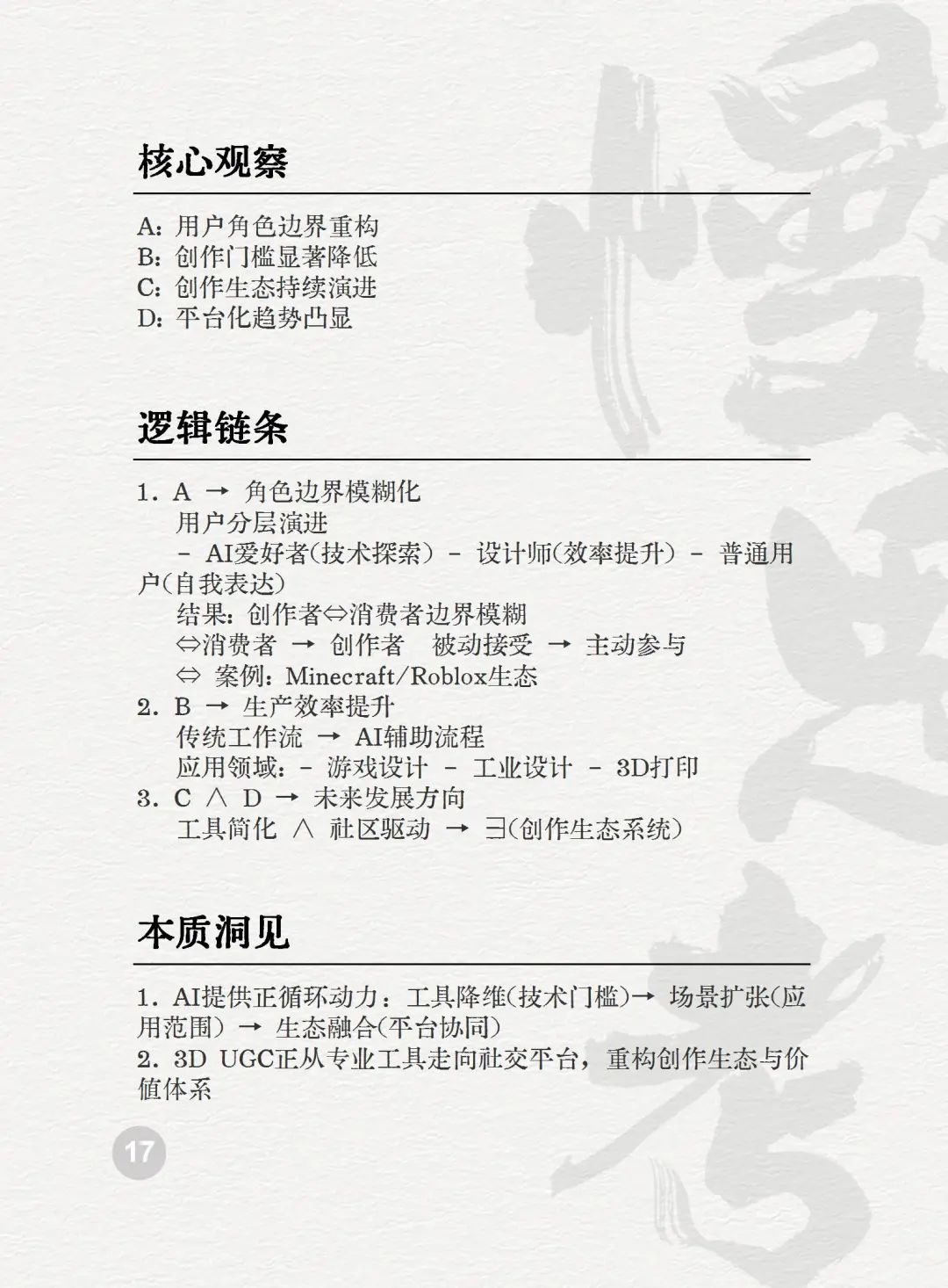 读懂AI未来的50个关键词