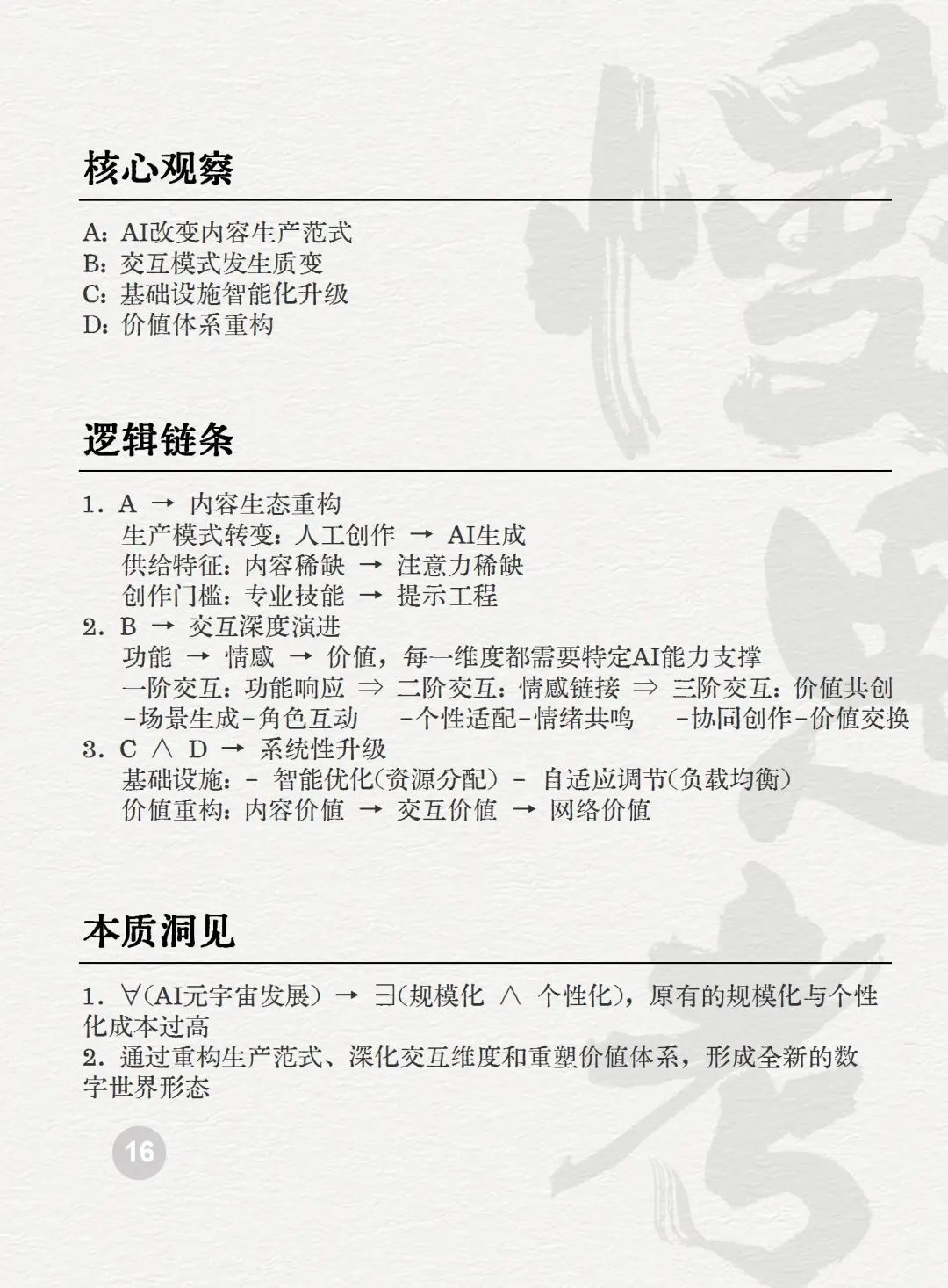 读懂AI未来的50个关键词