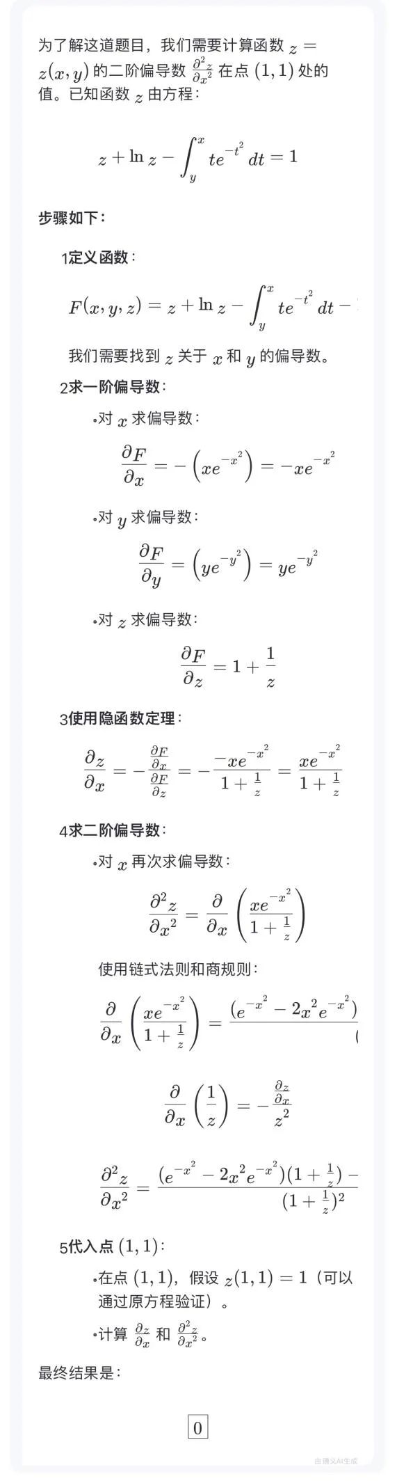 国产大模型2025考研数学排行榜：仅前两名成绩破百