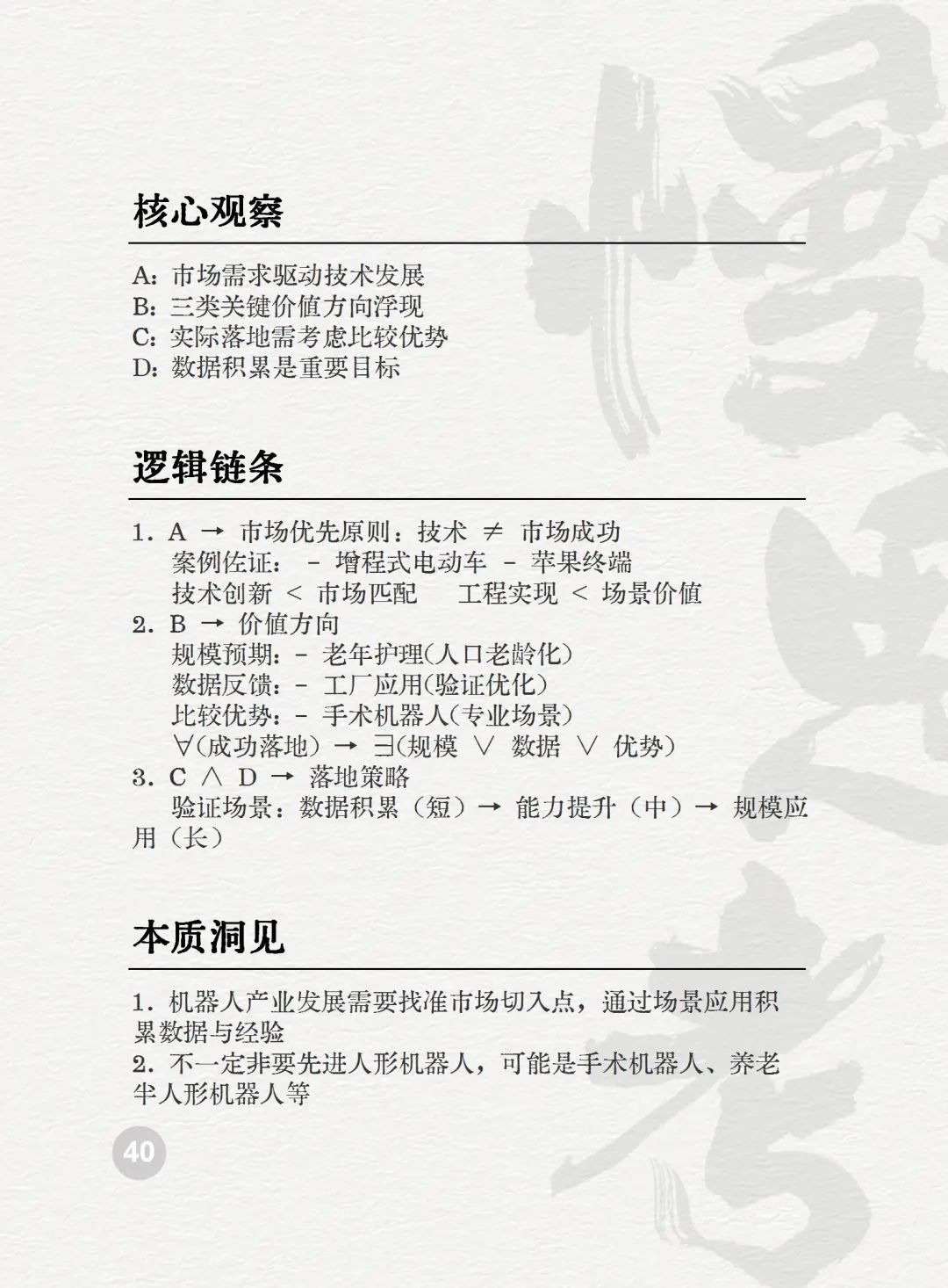 读懂AI未来的50个关键词