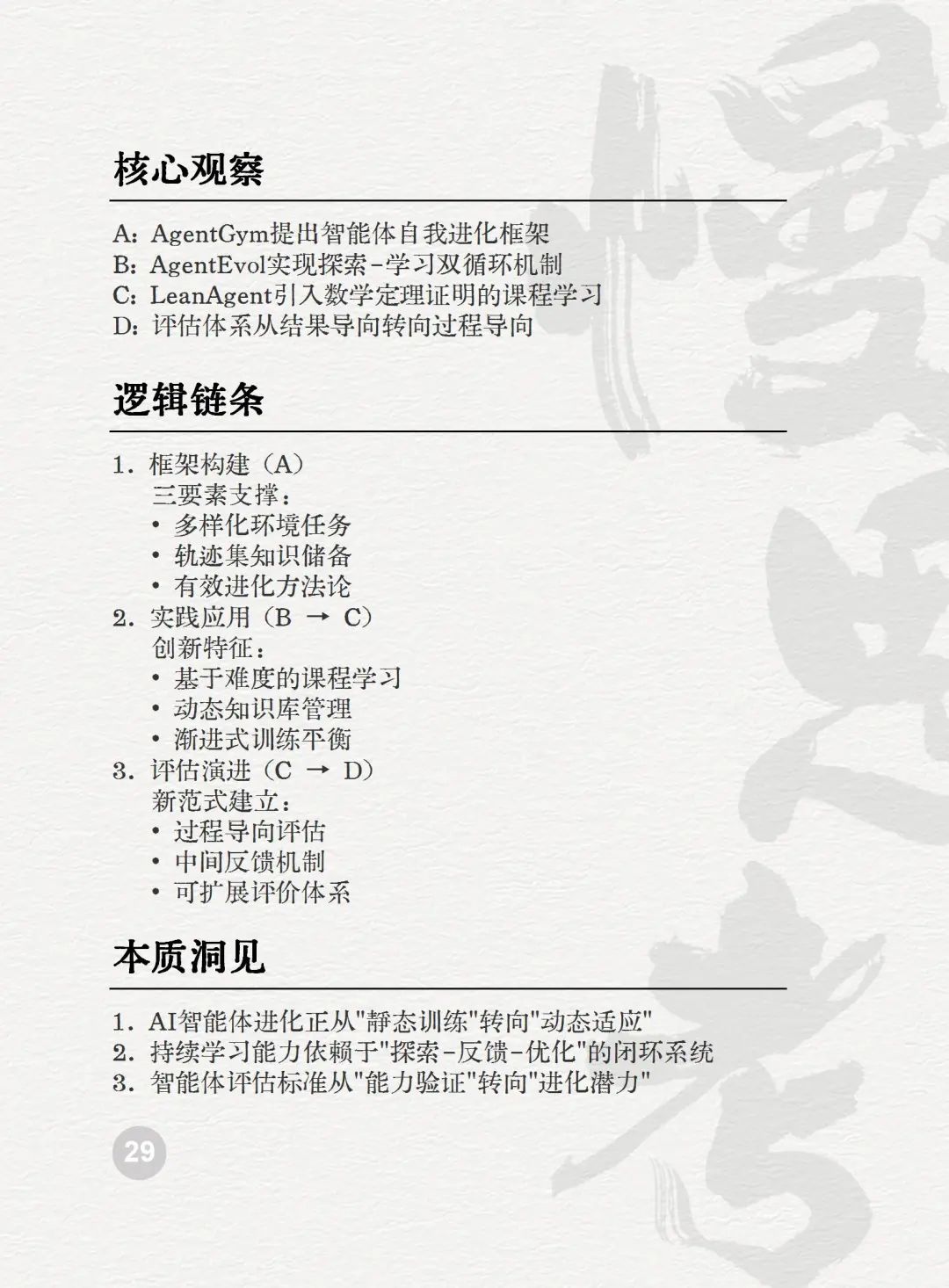 读懂AI未来的50个关键词