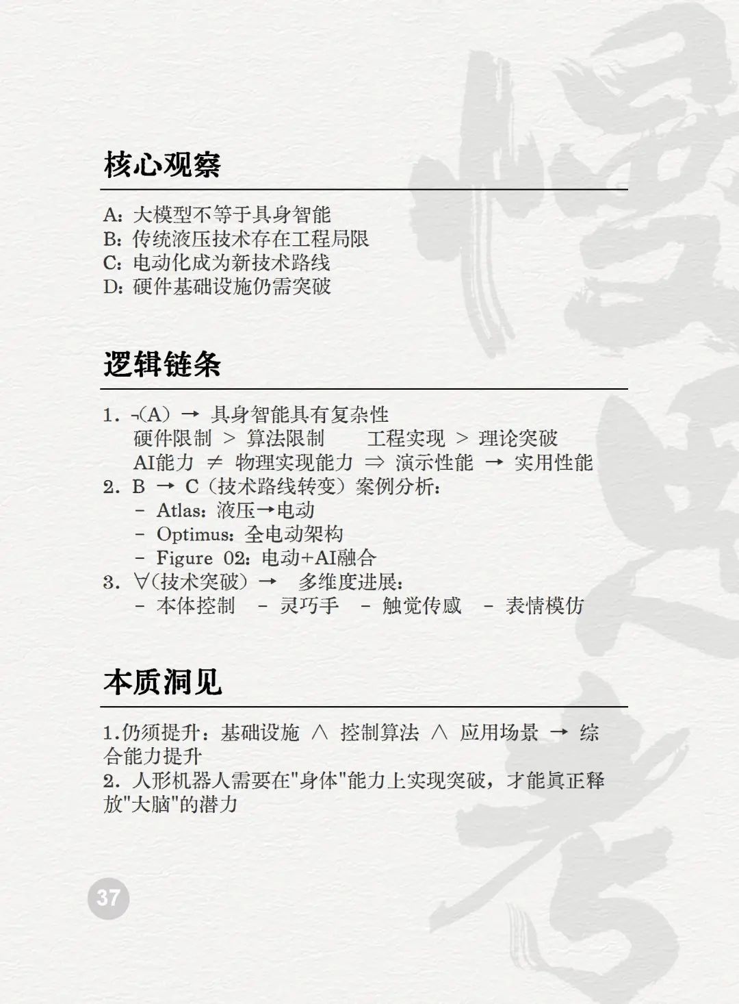 读懂AI未来的50个关键词