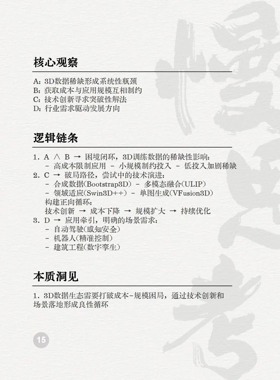 读懂AI未来的50个关键词
