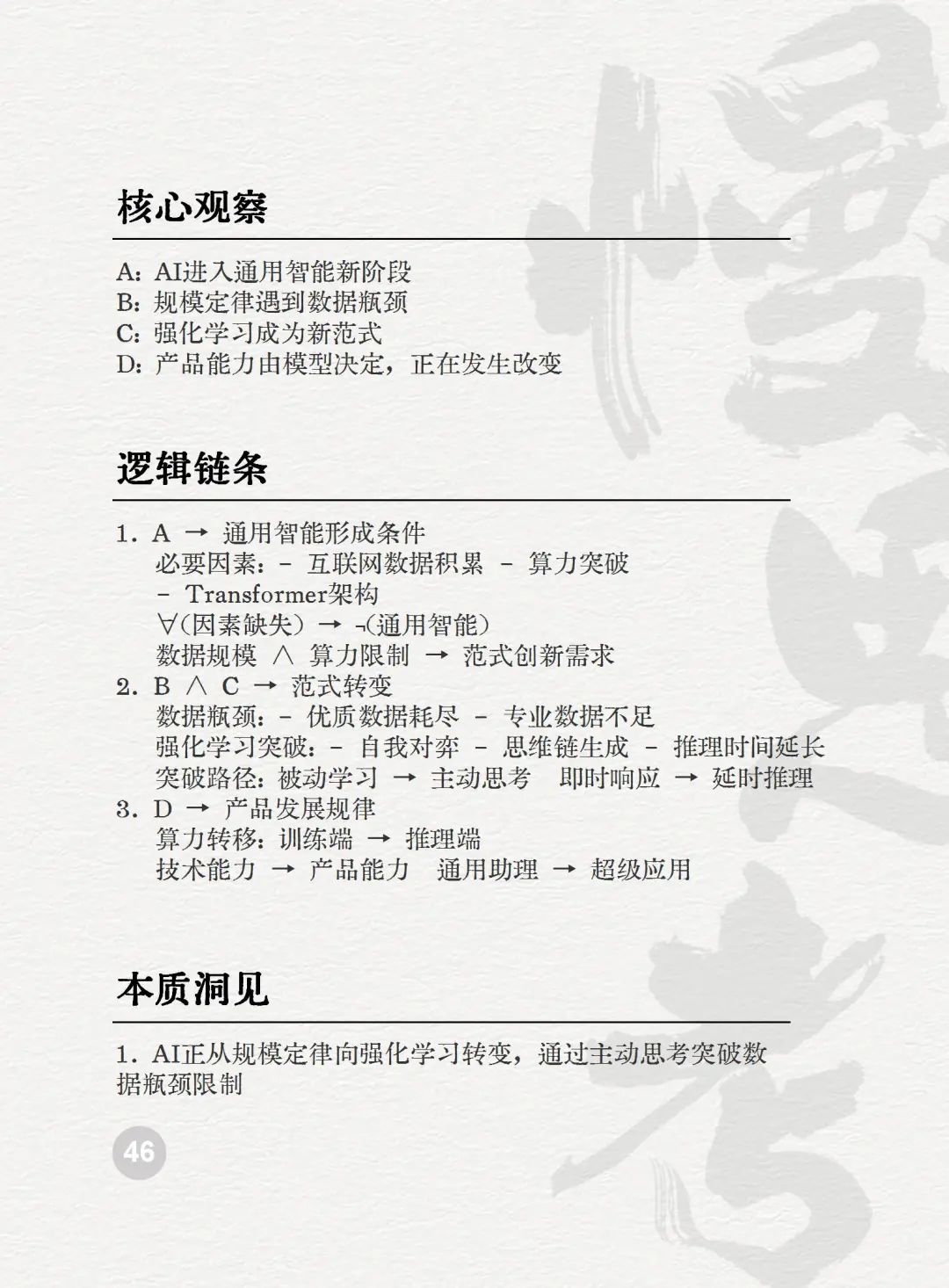 读懂AI未来的50个关键词