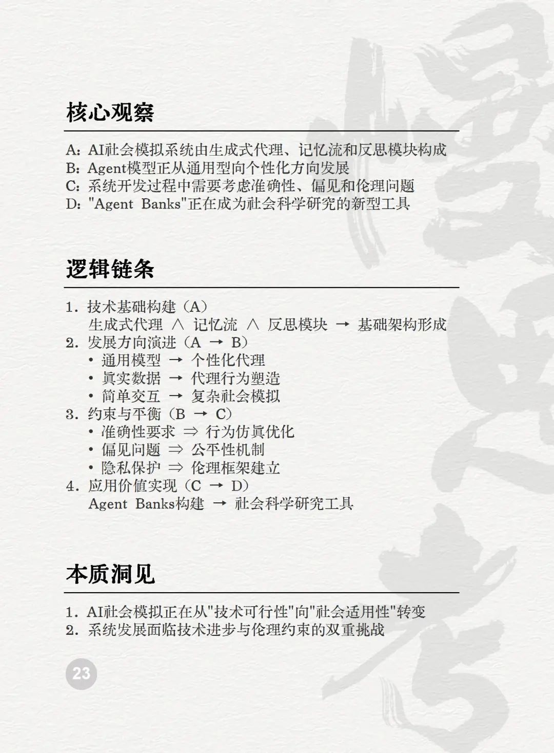 读懂AI未来的50个关键词