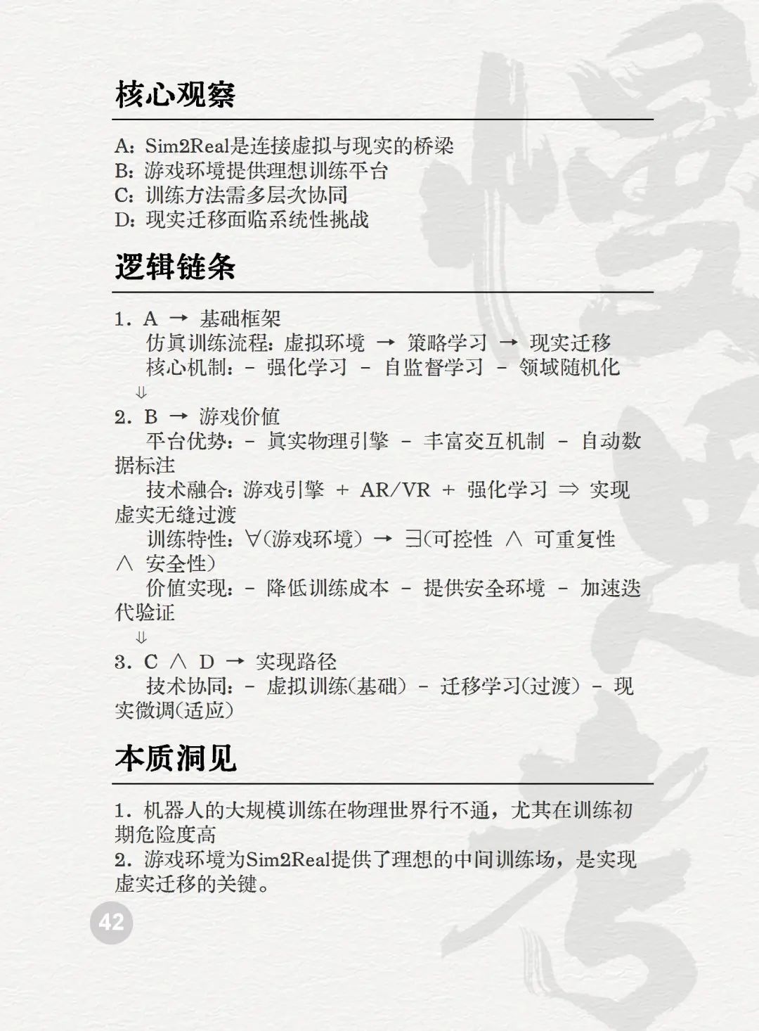 读懂AI未来的50个关键词