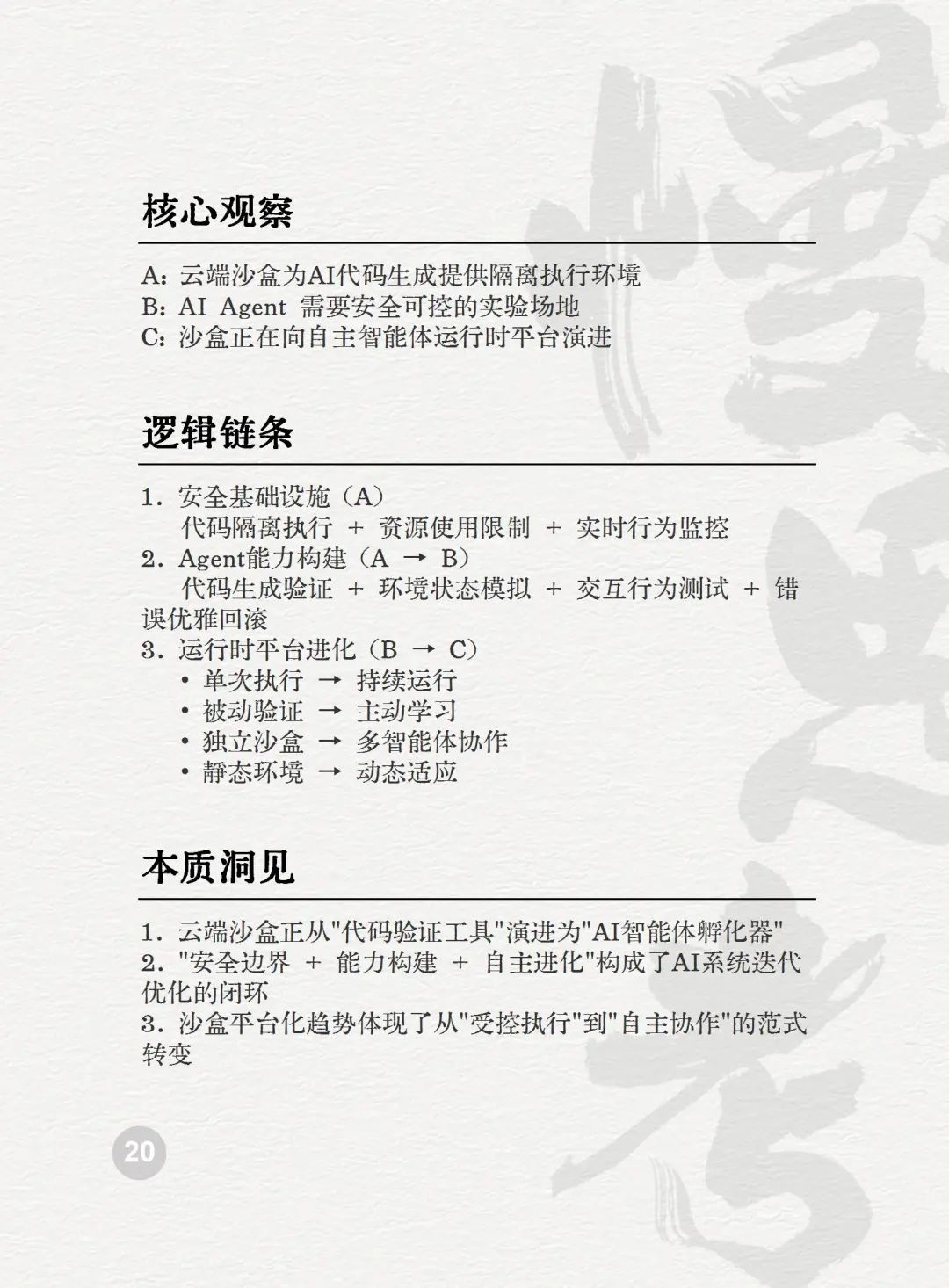 读懂AI未来的50个关键词