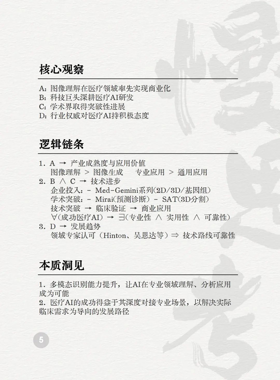 读懂AI未来的50个关键词