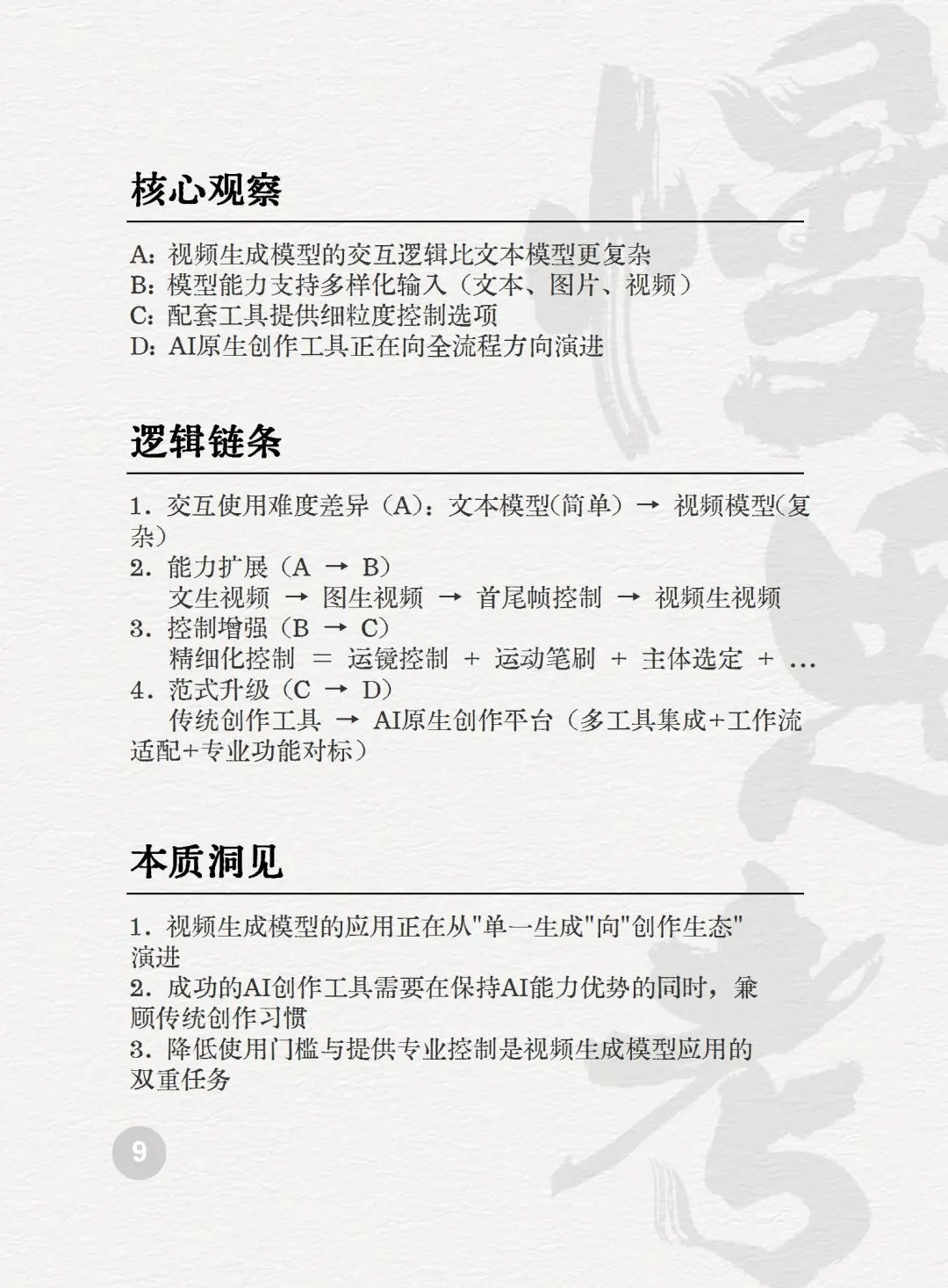 读懂AI未来的50个关键词