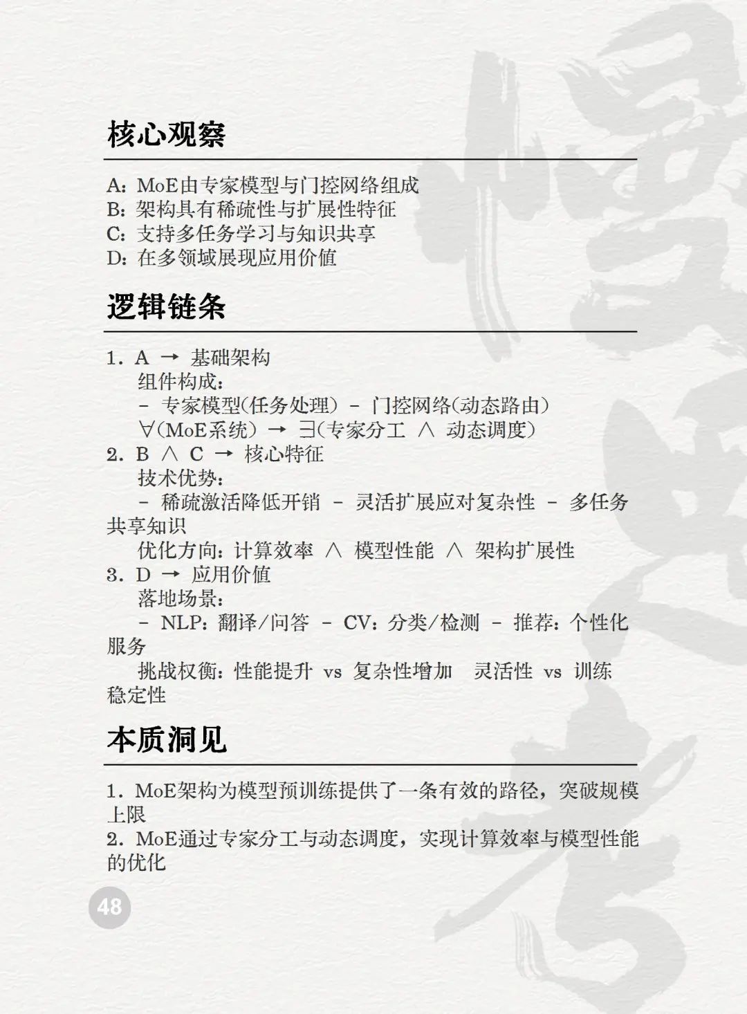 读懂AI未来的50个关键词