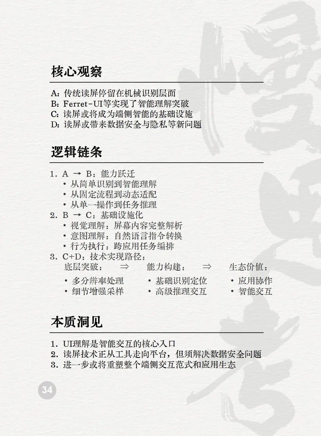 读懂AI未来的50个关键词
