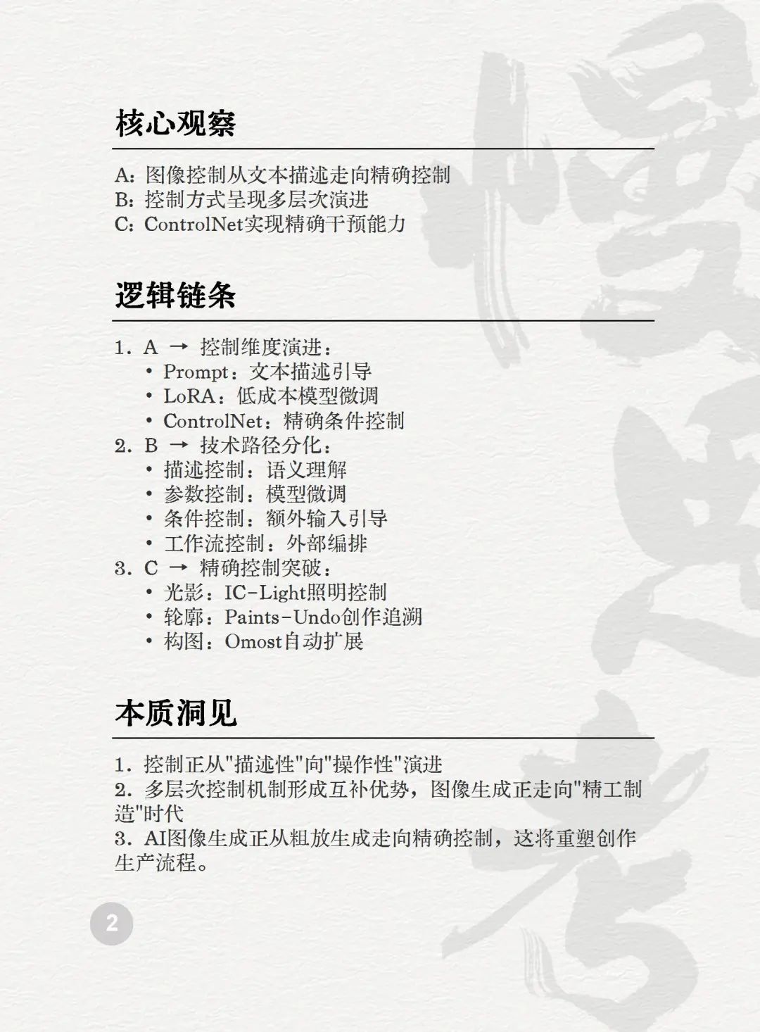 读懂AI未来的50个关键词