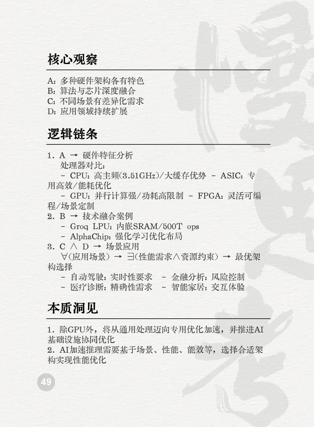 读懂AI未来的50个关键词