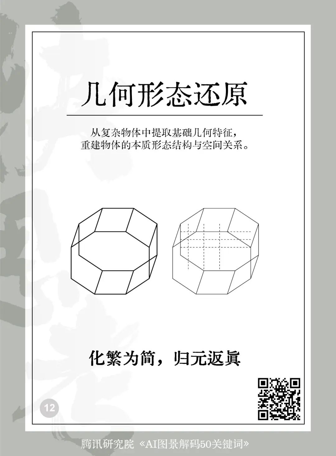 读懂AI未来的50个关键词