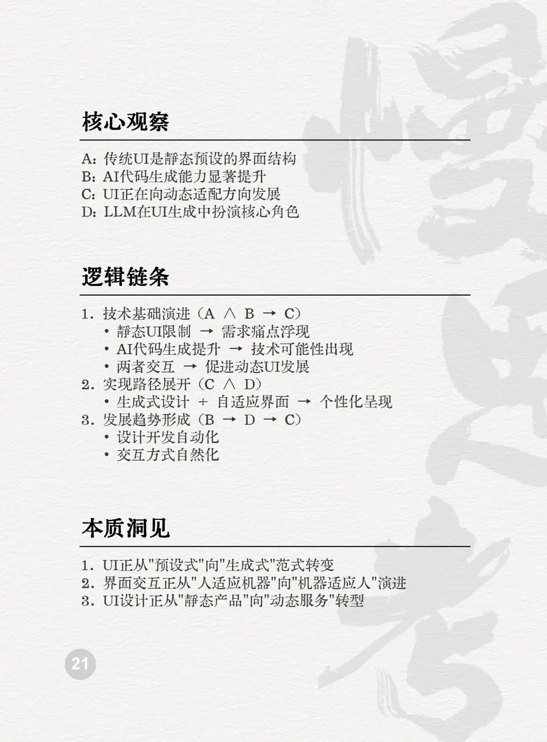读懂AI未来的50个关键词