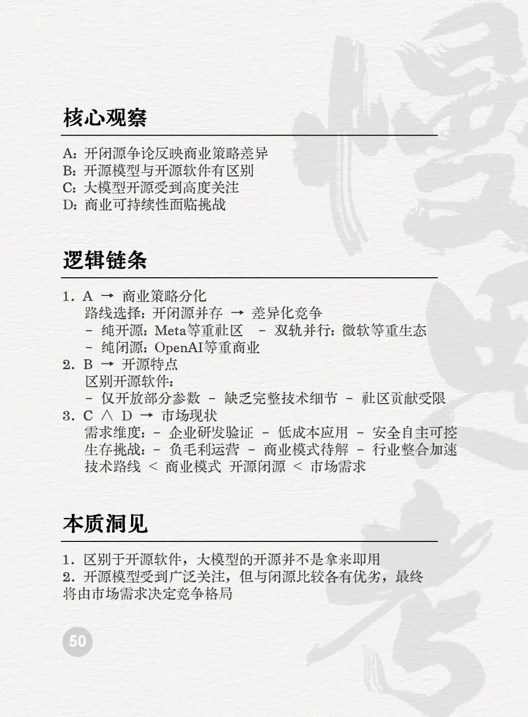 读懂AI未来的50个关键词