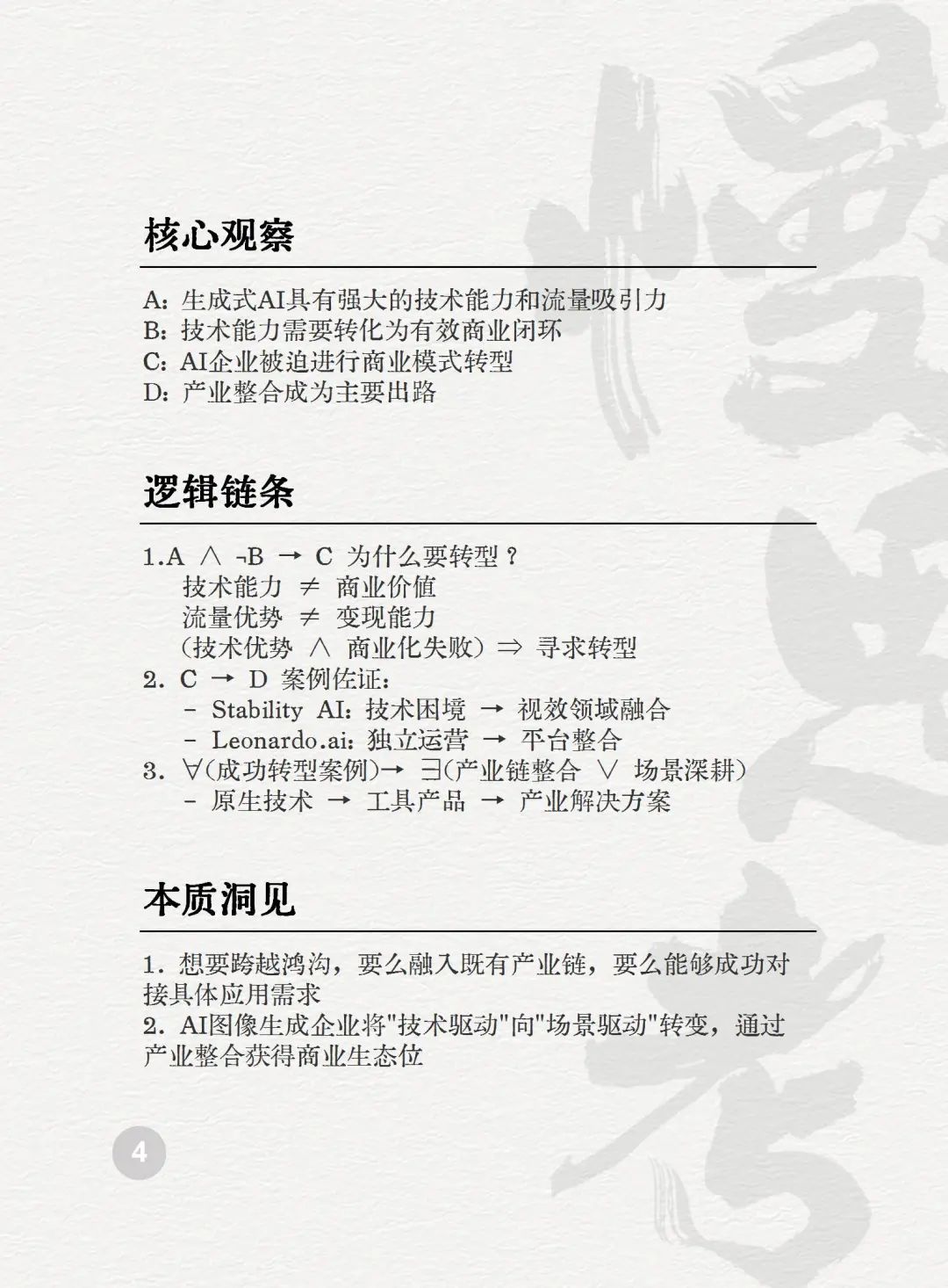 读懂AI未来的50个关键词
