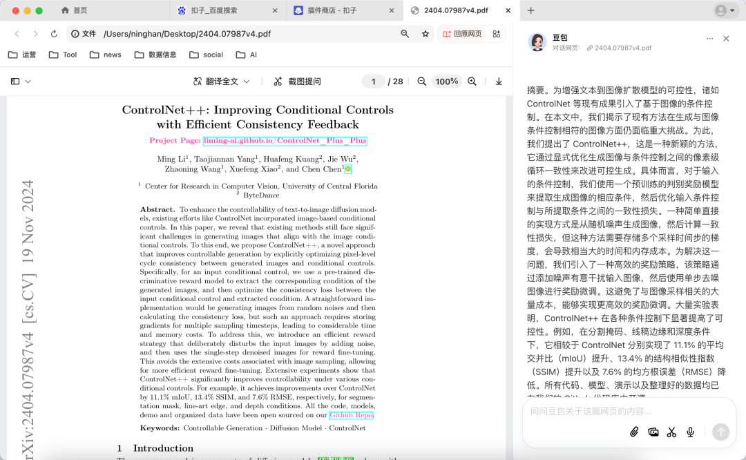干活不再东挑西选，一个豆包电脑版All in One！