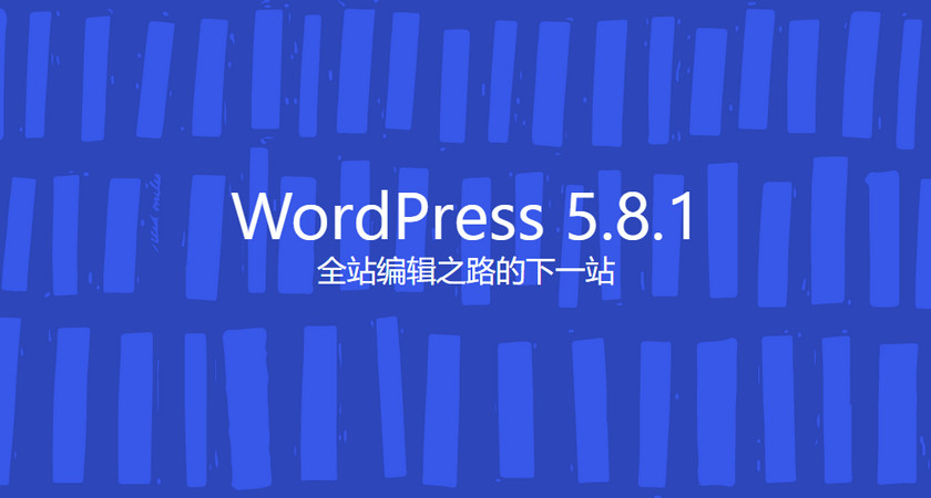 WordPress 5.8.1 已发布，除了 3 个安全修复程序外，此安全和维护版本还修复了60 个错误 。