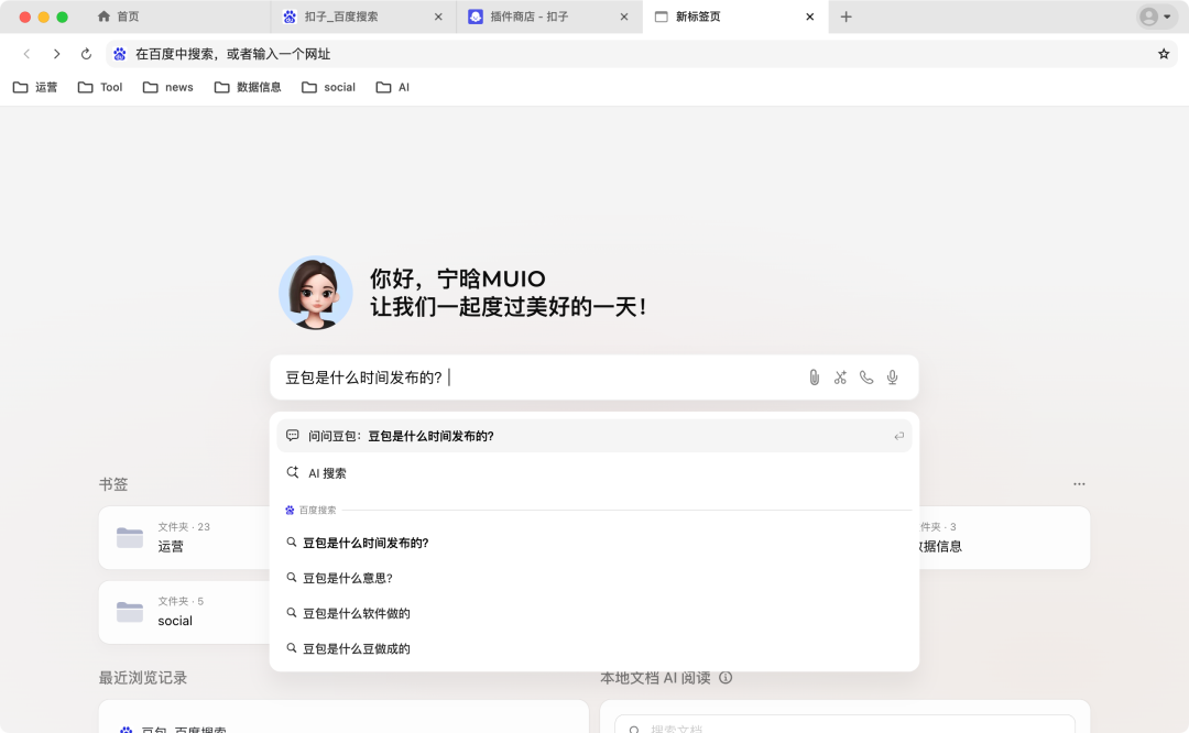 干活不再东挑西选，一个豆包电脑版All in One！