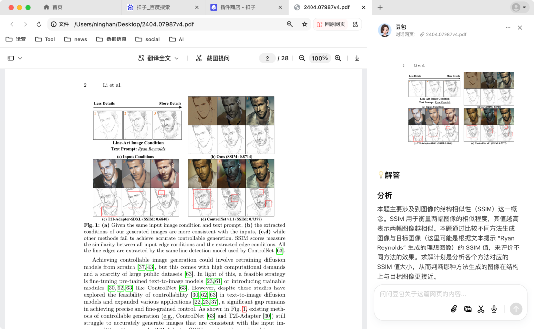 干活不再东挑西选，一个豆包电脑版All in One！