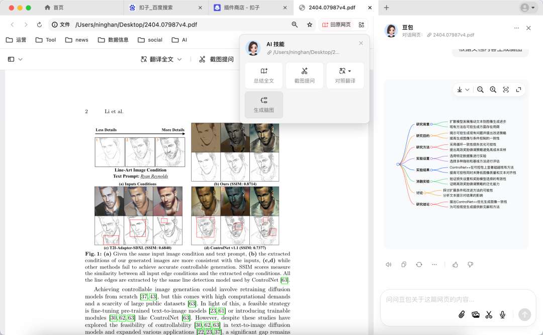 干活不再东挑西选，一个豆包电脑版All in One！