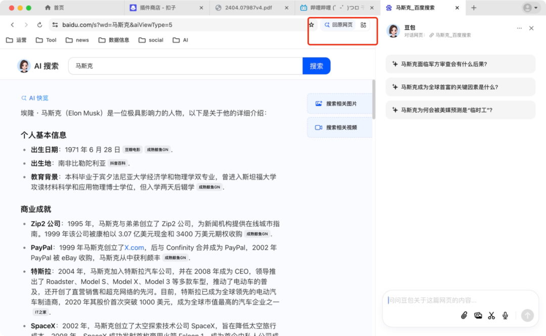 干活不再东挑西选，一个豆包电脑版All in One！
