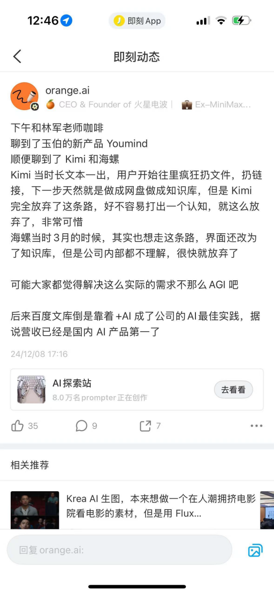 024过去了，第一个敢谈钱的AI产品已出现"