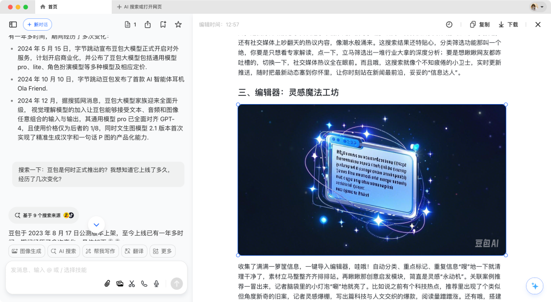 干活不再东挑西选，一个豆包电脑版All in One！