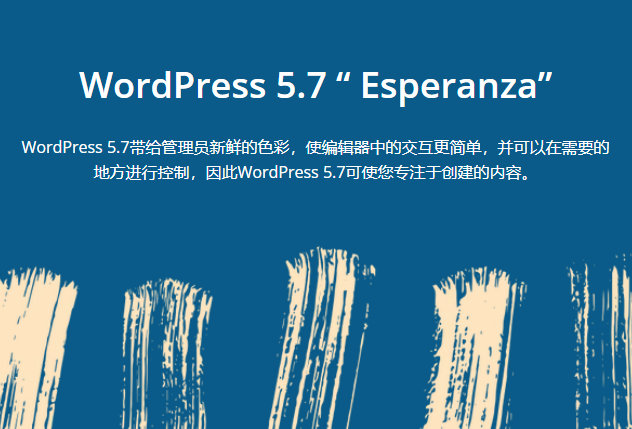 WordPress 5.7 正式版已发布，你更新了吗？