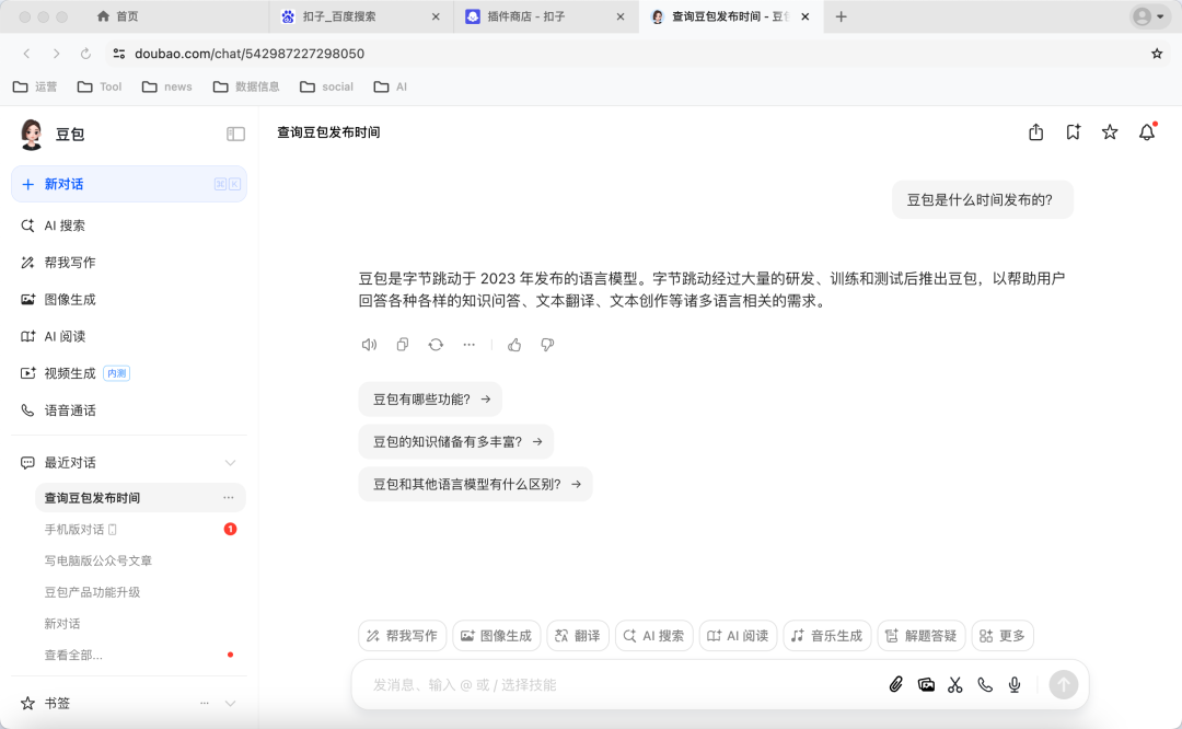 干活不再东挑西选，一个豆包电脑版All in One！